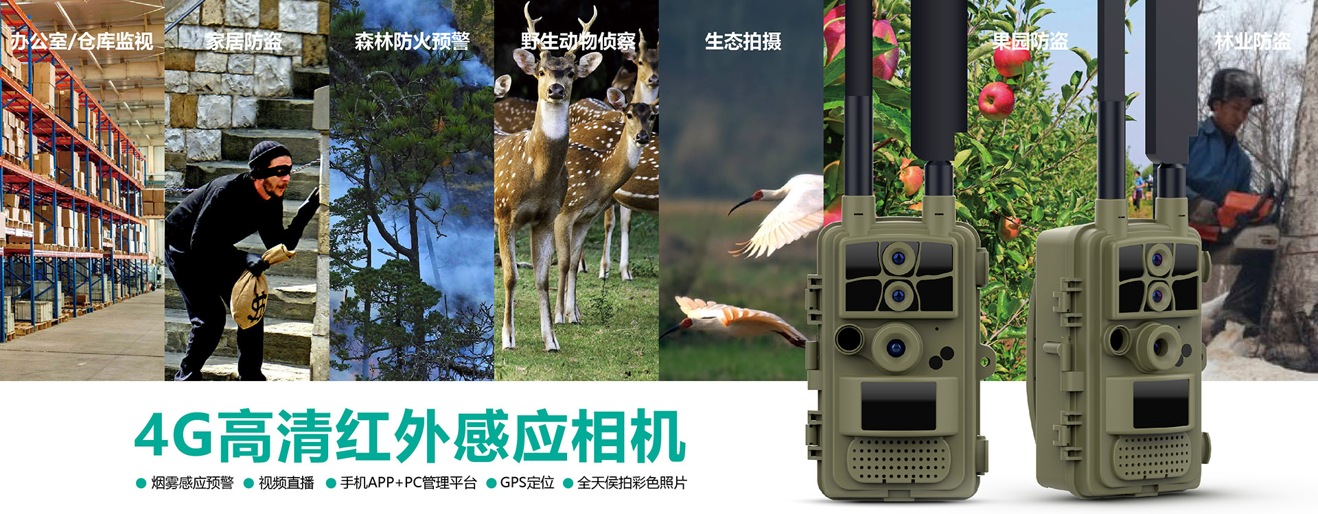 林業(yè)相機(jī)廠(chǎng)家, 野生動(dòng)物偵察紅外相機(jī)、紅外夜視相機(jī)、家居防盜相機(jī)、安防相機(jī)、紅外相機(jī)源頭廠(chǎng)家
